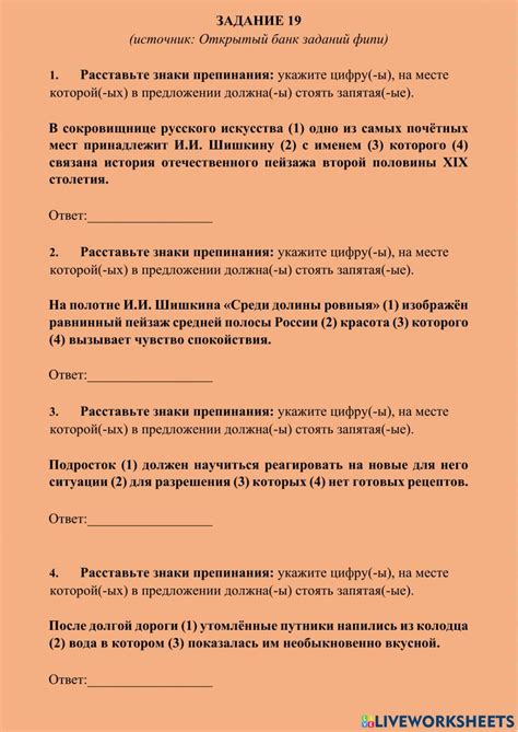 ЕГЭ Русский Задание 19 worksheet | Live Worksheets