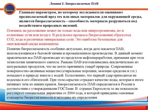 Биоразлагаемые ПАВ. Лекция 2 - презентация онлайн