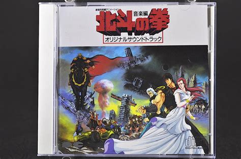 【やや傷や汚れあり】cd 86年盤 劇場用長編アニメーション 北斗の拳 オリジナルサウンドトラック 音楽編 美品中古 服部克久 Kodomo