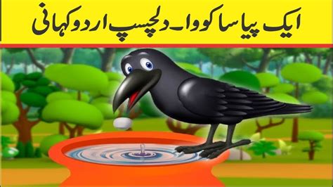 The Thirsty Crow Urdu Moral Stories Pyasa Kawa Kahani YouTube