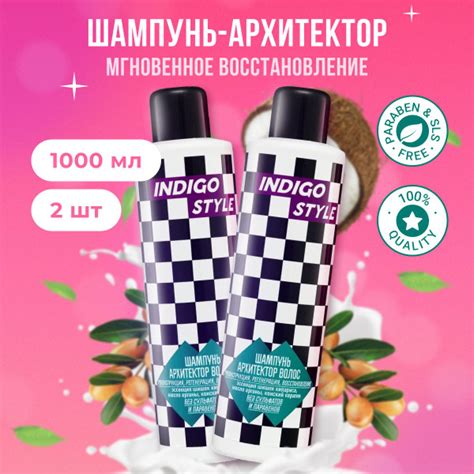 Шампунь Indigo Style Архитектор волос для реконструкции, регенерации и ...