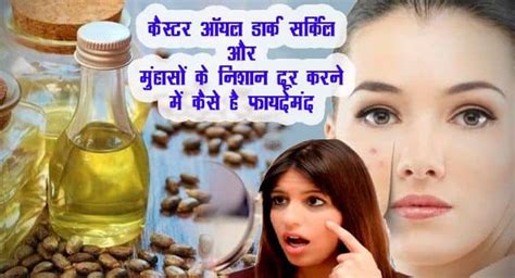 Castor Oil For Skin Whitening In Hindi Factory Sale Laseb Fae Ufmg Br