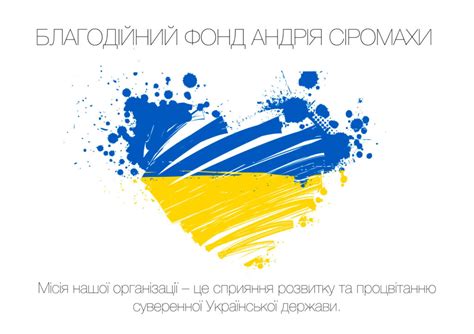 Головна - Благодійний Фонд Андрія Сіромахи