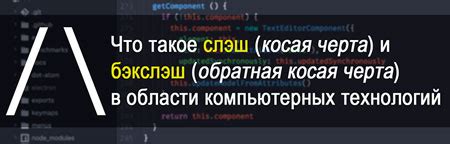 Слэш на клавиатуре компьютера