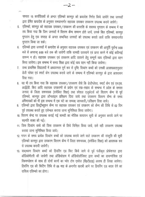 समेकित शिक्षा के अन्तर्गत एलिम्कों कानपुर के सहयोग से विशिष्ट आवश्यकता