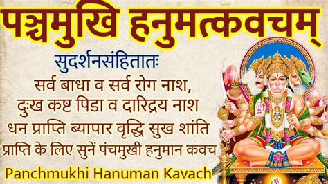 पंचमुखी हनुमान कवचpanchmukhi Hanuman Kavach With Lyrics Youtube