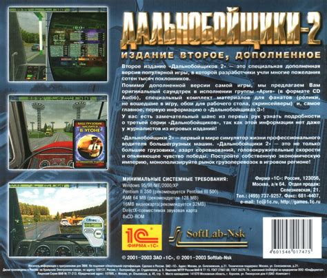 Обложки Дальнобойщики 2: Издание 2-е на Old-Games.RU