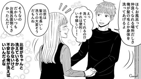 【恋愛漫画】なぜ一緒に入りたいの？ 男子が「彼女をお風呂に誘う」ホントの理由【最終話】 女子力アップcafe Googirl