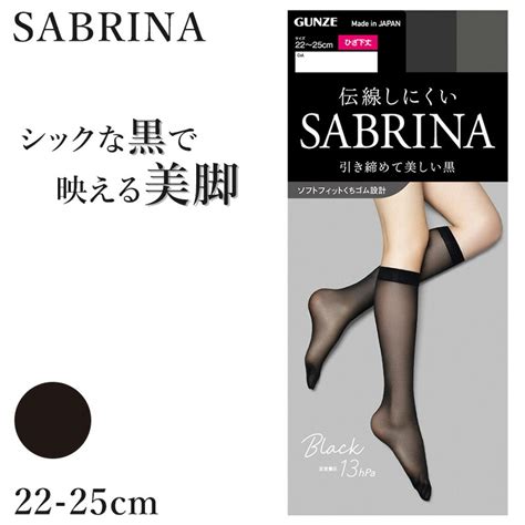 【楽天市場】グンゼ サブリナ 着圧 15hpa ストッキング M L・l Ll Gunze Sabrina ブラック 黒 ベージュ 肌色 美脚 引き締め グラデーション パンスト ：下着