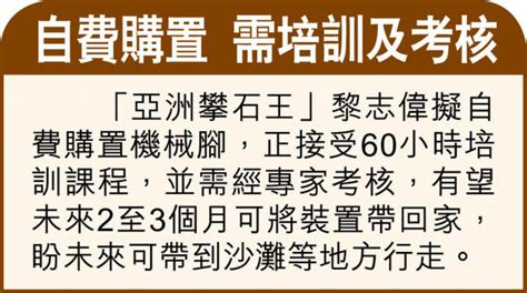 復康機械腳助脊癱者站起來 港大辦接力賽 盼籌百萬增購 Accessible Articles Hong Kong One Stop ♿ Accessible Information