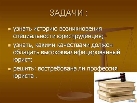 Профессия - юрист - презентация онлайн