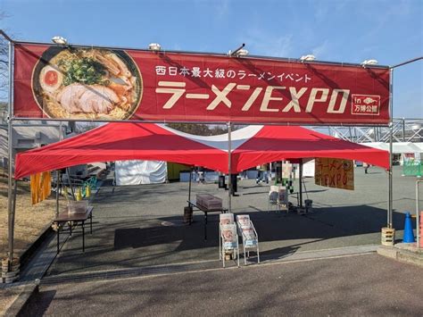 第9回ラーメンexpo 2023 In万博公園 第5幕（らーめん これこれ、ヤマネコ軒） らーめんや食べ歩きや史跡旅やディズニーのブログ