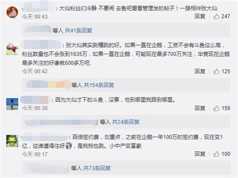 張大仙被判停播並賠償300萬，水友笑了：剛好過年休息一個月 每日頭條