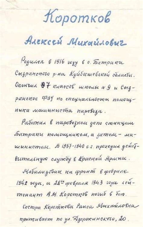 Документ. Биографическая справка на имя Коротков Алексей Михайлович ...
