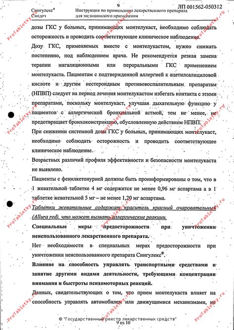 Монтелар - 5 отзывов, инструкция по применению