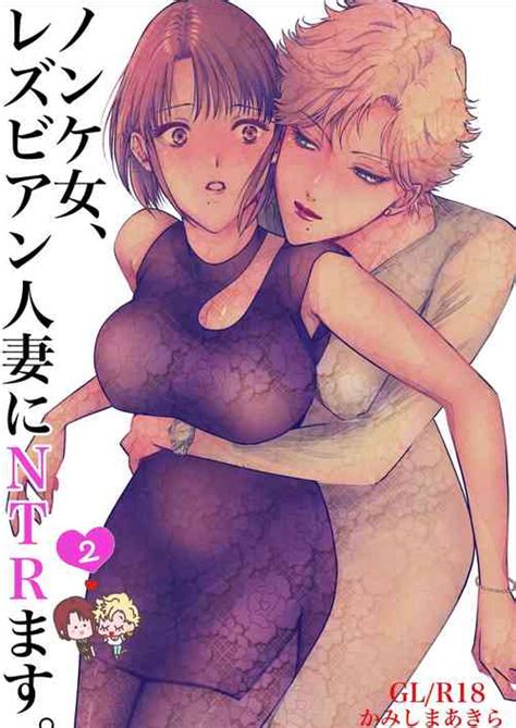Nonke Onna Lesbian Hitozuma Ni NTR Masu Nhentai Hentai Doujinshi And Manga