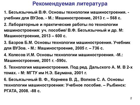 Основы технологии машиностроения - презентация онлайн