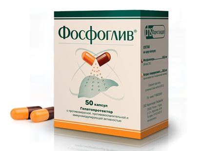 Фосфоглив