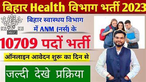 Bihar Btsc Anm Vacancy Bihar Btsc Nurse Vacancy Official