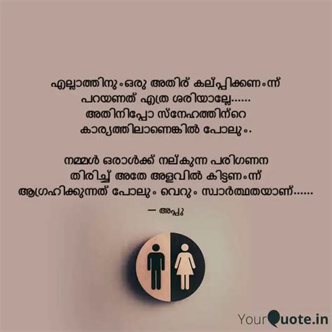 എല്ലാത്തിനുംഒരു അതിര് കല്... | Quotes & Writings by vishnu Balakrishnan ...