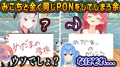 【新着】小学生のテストで過去にみこちがやらかした爆笑珍解答と全く同じ答えを書いてしまいフブちゃんをツボらせてしまう余さんw 星街すいせい