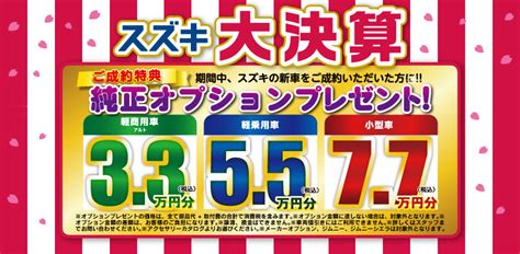 大決算展示会のお知らせ｜イベントキャンペーン｜お店ブログ｜株式会社スズキ自販長崎 スズキアリーナ佐世保南