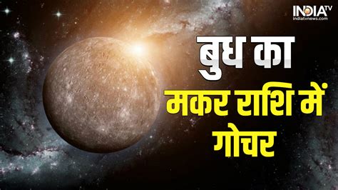 Budh Ka Rashi Parivartan Budh Gochar 2023 Mercury Will Transit In