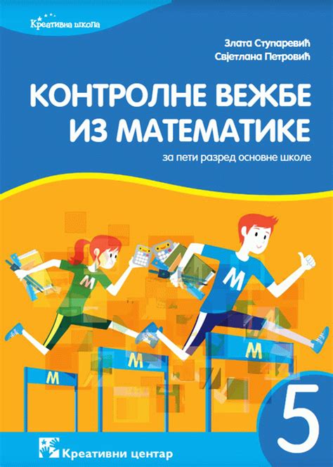 Kontrolne Ve Be Matematika Za Prvi Razred Osnovne Kole Ljiljana