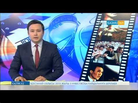 «Елбасы жолы» киноэпопеясының төртінші фильмі көрсетіледі - YouTube