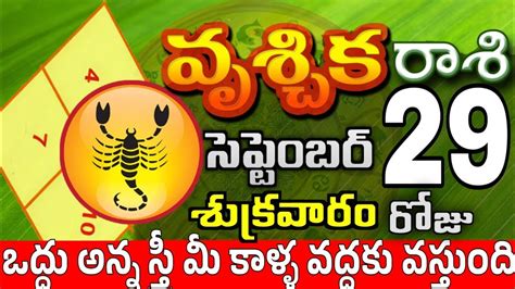 వృశ్చికరాశి 29 స్త్రీ మీ వద్దకు Vruschika Rasi September 2023 Vruschika Rasi Todayrasiphalalu