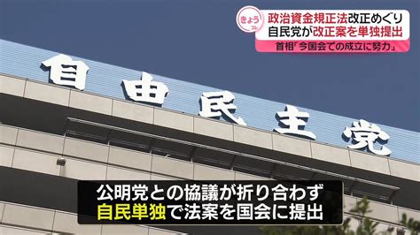 自民党、政治資金規正法改正案を単独提出 首相「今国会での成立に努力」（2024年5月17日掲載）｜日テレnews Nnn