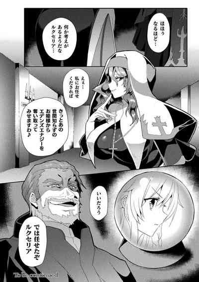 Eden S Ritter Inetsu No Seima Kishi Lucifer Hen THE COMIC Nhentai Hentai Doujinshi And Manga