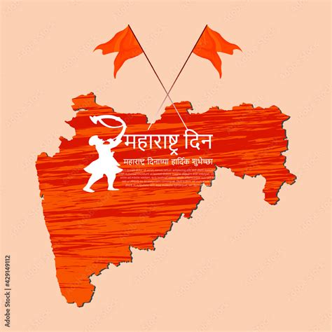 Vetor De Maharashtra Din Is Written In Hindi Meaning Maharashtra Day