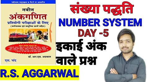 Number System R S Aggarwal Question Solve Railway Ssc Banking