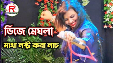 অস্থির নাচ দিয়ে ষ্টুডিও গরম করে দিল ডিজে মেঘলা সরকার Ll Projapoti Baul