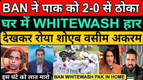 Wasim Akram Shoaib Akhtar Crying Ban Whitewash Pak In Home Pak Vs