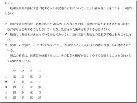 42問‐添付文書：令和2年度（2020年度）大分県：登録販売者 過去問＋解説