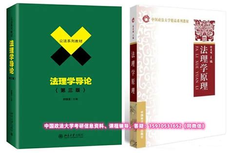 24级中国政法大学考研法理学专业介绍及上岸攻略 知乎