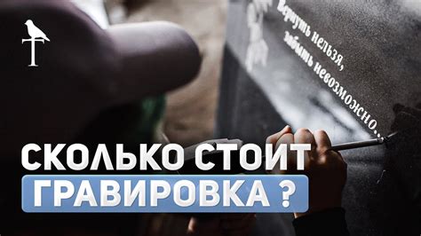Гравировка памятников, лучшее качество, доступная цена. Онлайн ...