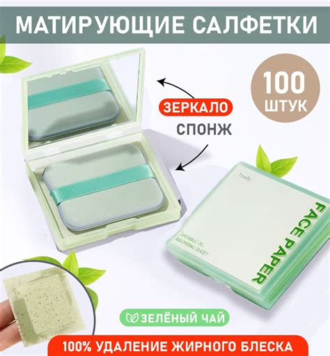 Матирующие салфетки для лица от жирного блеска со спонжем и зеркалом ...