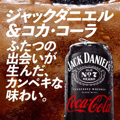 ジャックコーク │ ジャックダニエルandコカ･コーラ