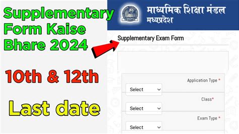 Mp Board Supplementary Form Kaise Bhare 2024 10th 12th Mp Board