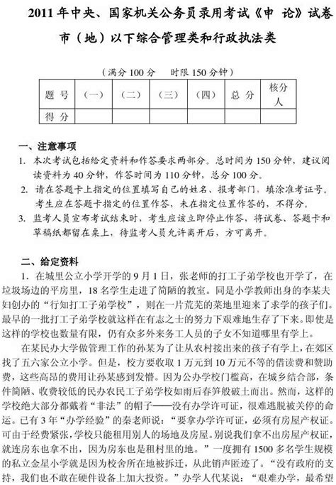 2011国家公务员考试申论真题及参考答案b卷地市word文档在线阅读与下载无忧文档