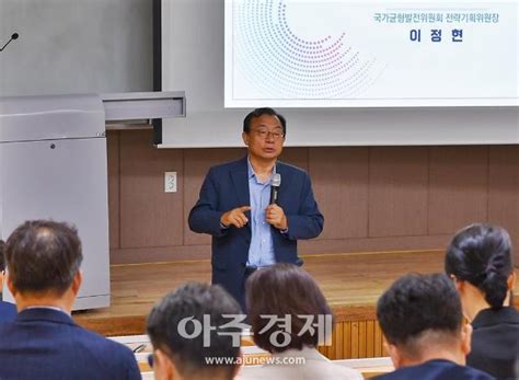 순천대학교 이정현 국가균형발전위원회 전략기획위원장 초청 특강 아주경제