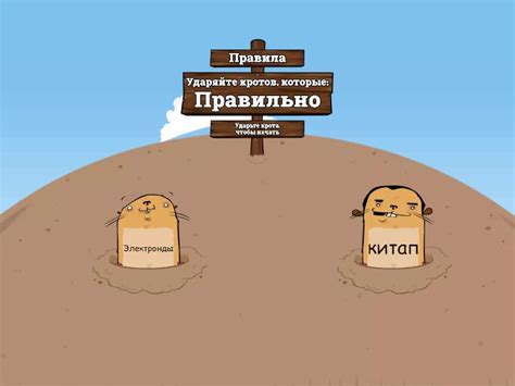 Психологиялык - Ударь крота
