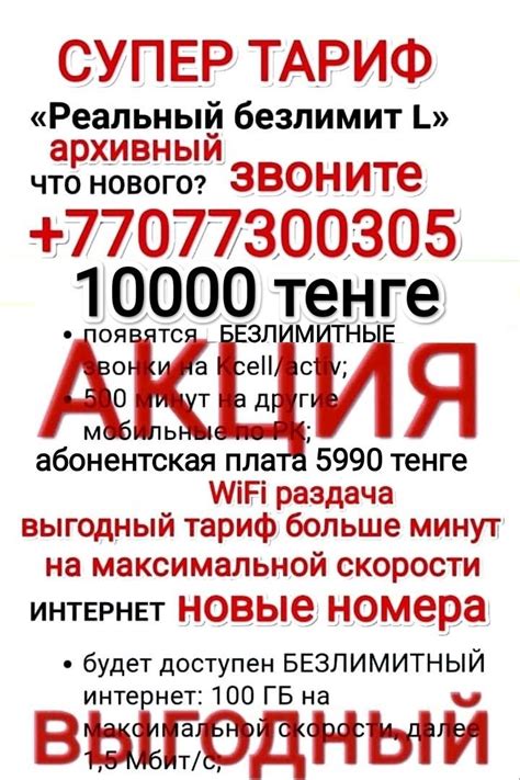 Безлимитный интернет Акция звонки минуты тариф Реальный безлимит L ...