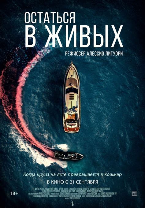 Остаться в живых (2022) – Фильм Про