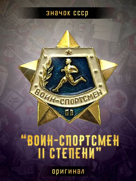 Значок СССР Воин спортсмен 2 степень | AliExpress