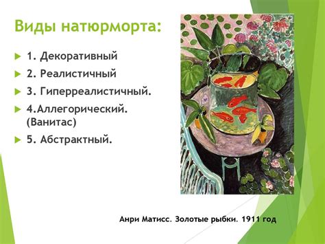 Натюрморт. Виды натюрморта - презентация онлайн