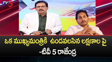 Tv Rajendra Sensational Comments On Cm Jagan Ysrcp Ap Politics